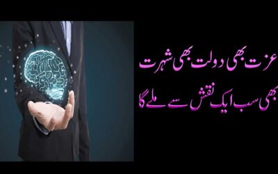 Har Jagha Izzat Pane Ka Taweez