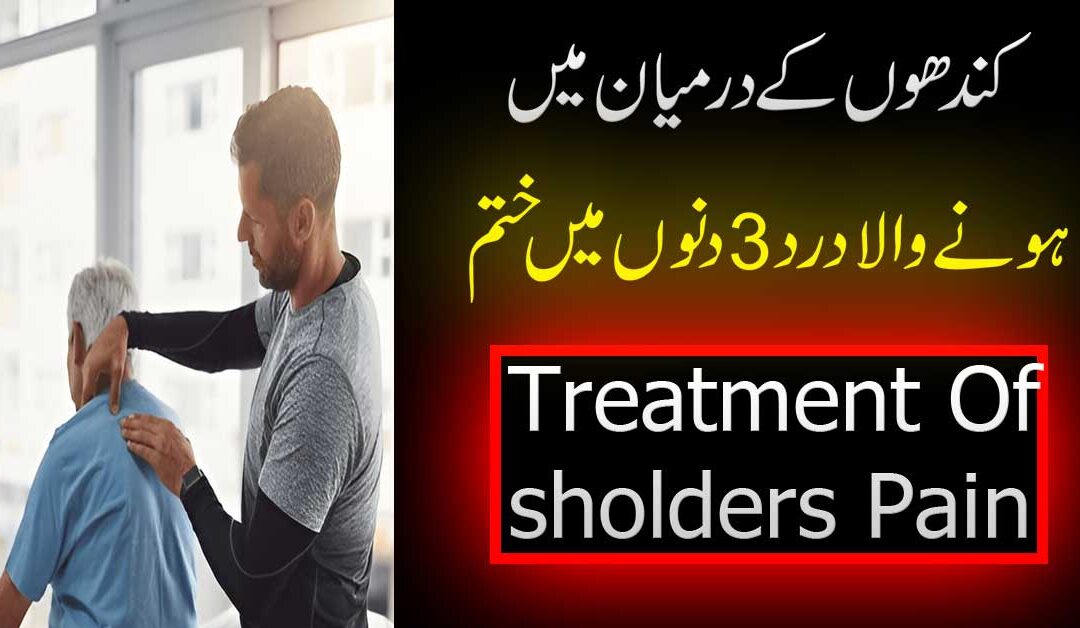 Kandhe Ke Dard Se Shifa Ka Taweez