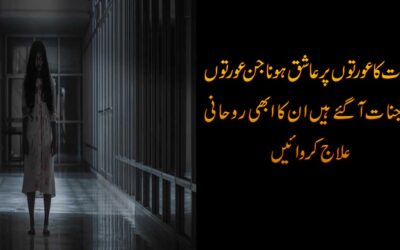 Ladkiyon Par Ashiq Jinnat Ka Ilaj