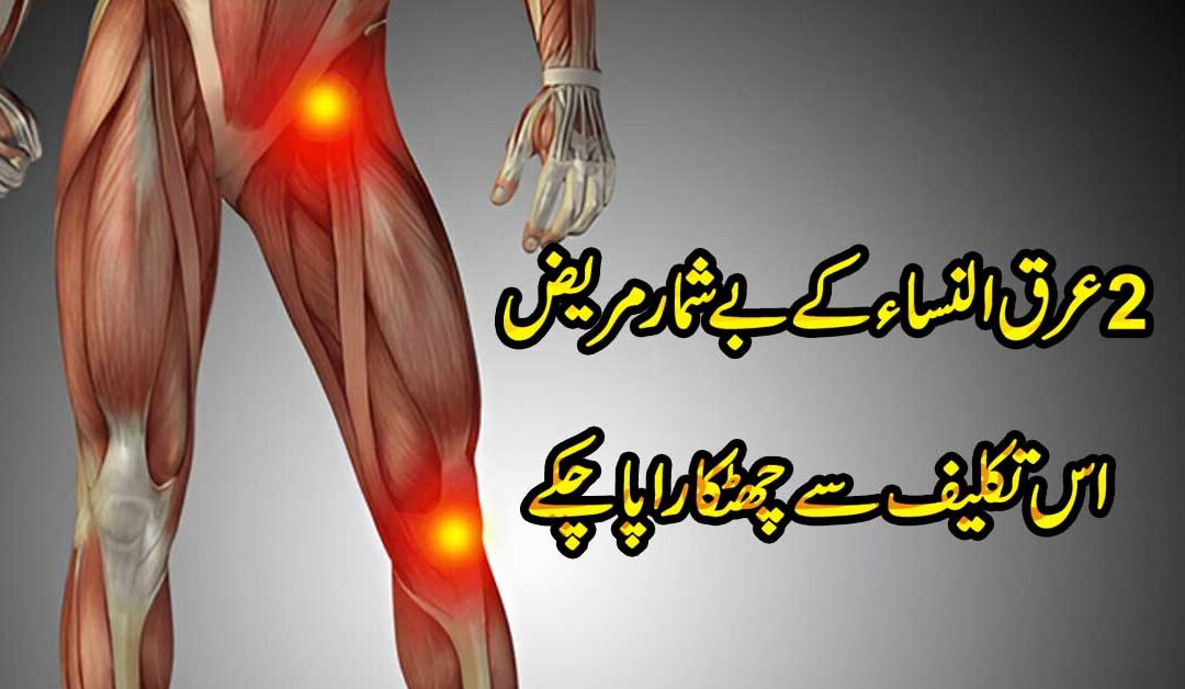Arq Un Nisa Ke Dard Se Nijat Ka Taweez