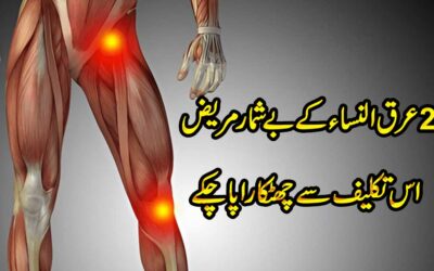 Arq Un Nisa Ke Dard Se Nijat Ka Taweez
