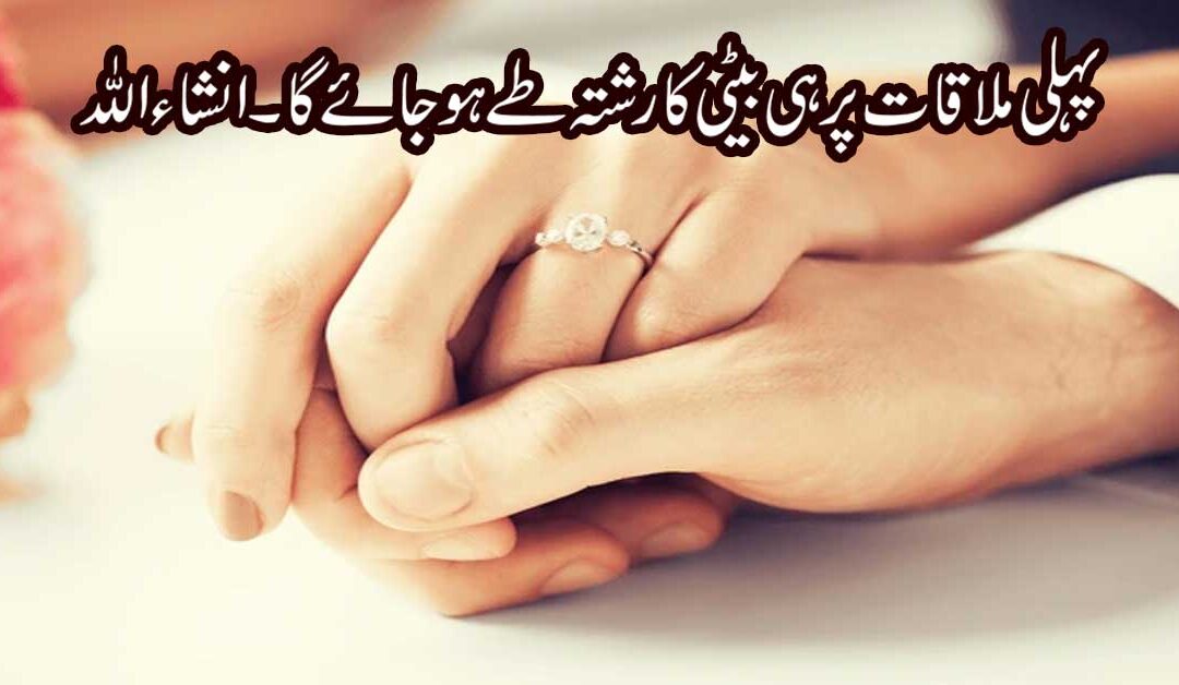 Beti Ka Jaldi Rishta Ane Aur Shadi Ka Taweez
