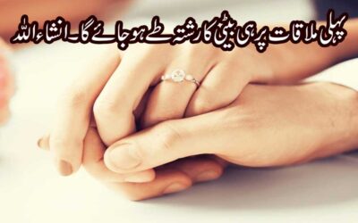 Beti Ka Jaldi Rishta Ane Ka Taweez