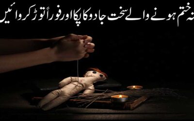 Sakht Kala Jadu Ko Khatam Karna
