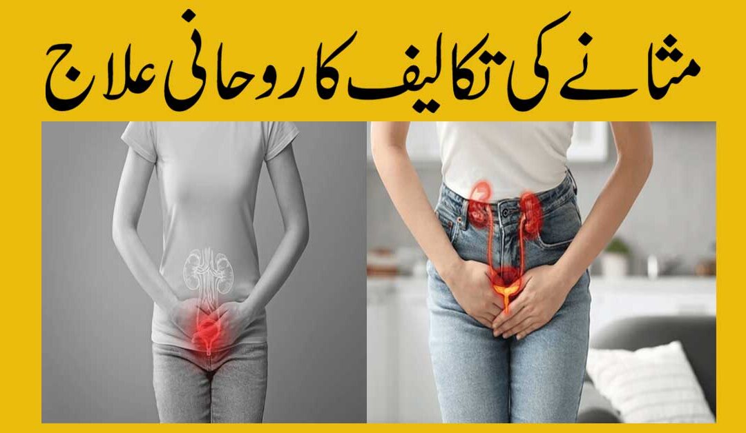 Masanay K Dard Se Nijat Ka Taweez