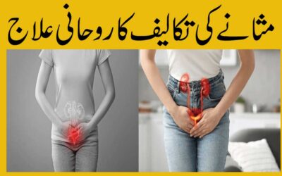 Masanay K Dard Se Nijat Ka Taweez