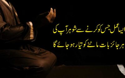 Husband Ki Piyari Hony Ka Powerful Amal