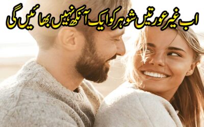 Mian Biwi Mein Muhabbat Ka Powerful Amal