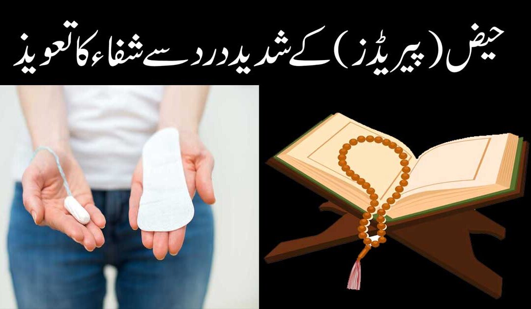 Period Ke Dard Se Shifa Ka Taweez