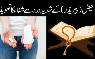 Period Ke Dard Se Shifa Ka Taweez