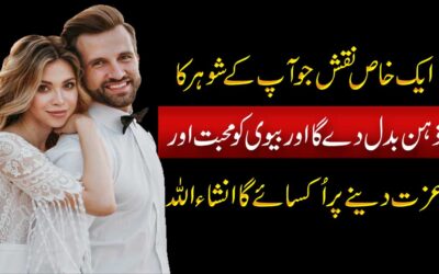 Biwi Ko Izzat Dane Ka Naqsh