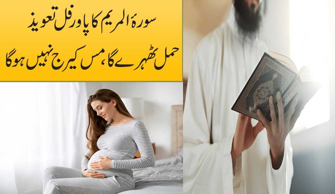 Jald Hamal Tehrane Ka Powerful Naqsh