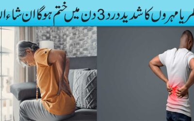 Mohron Ke Dard Ka Rohani Ilaj