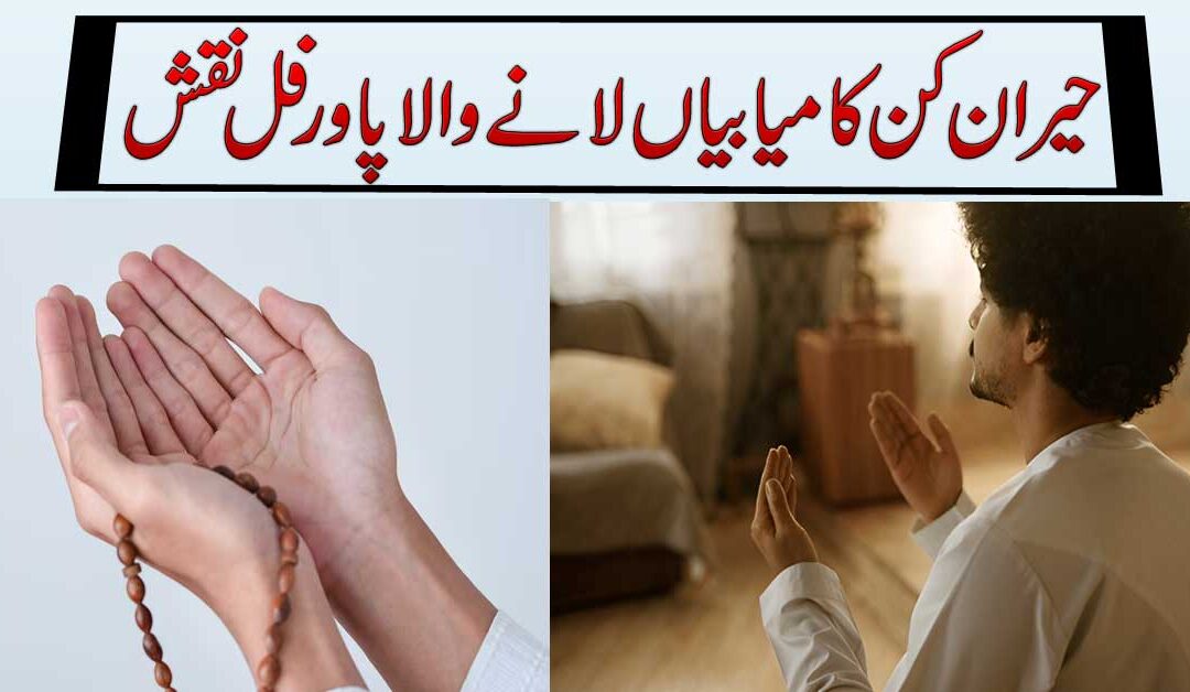 Heran Kun Kamyabi Pane Ka Naqsh