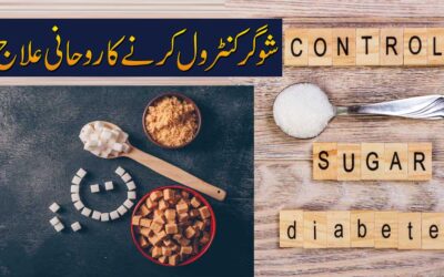 Sugar Control Karne Ka Rohani Ilaj