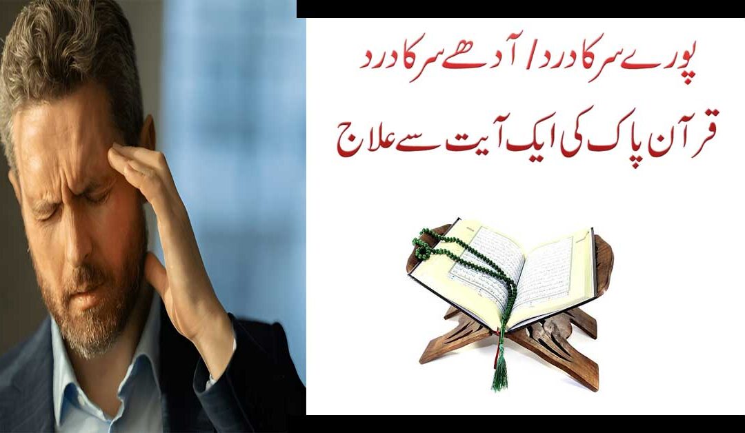 Taweez To Cure Headache Spiritually